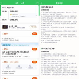 途牛馬蜂窩監(jiān)管點名后多重問題持續(xù) 默認搭售與金融霸王條款隱患依舊